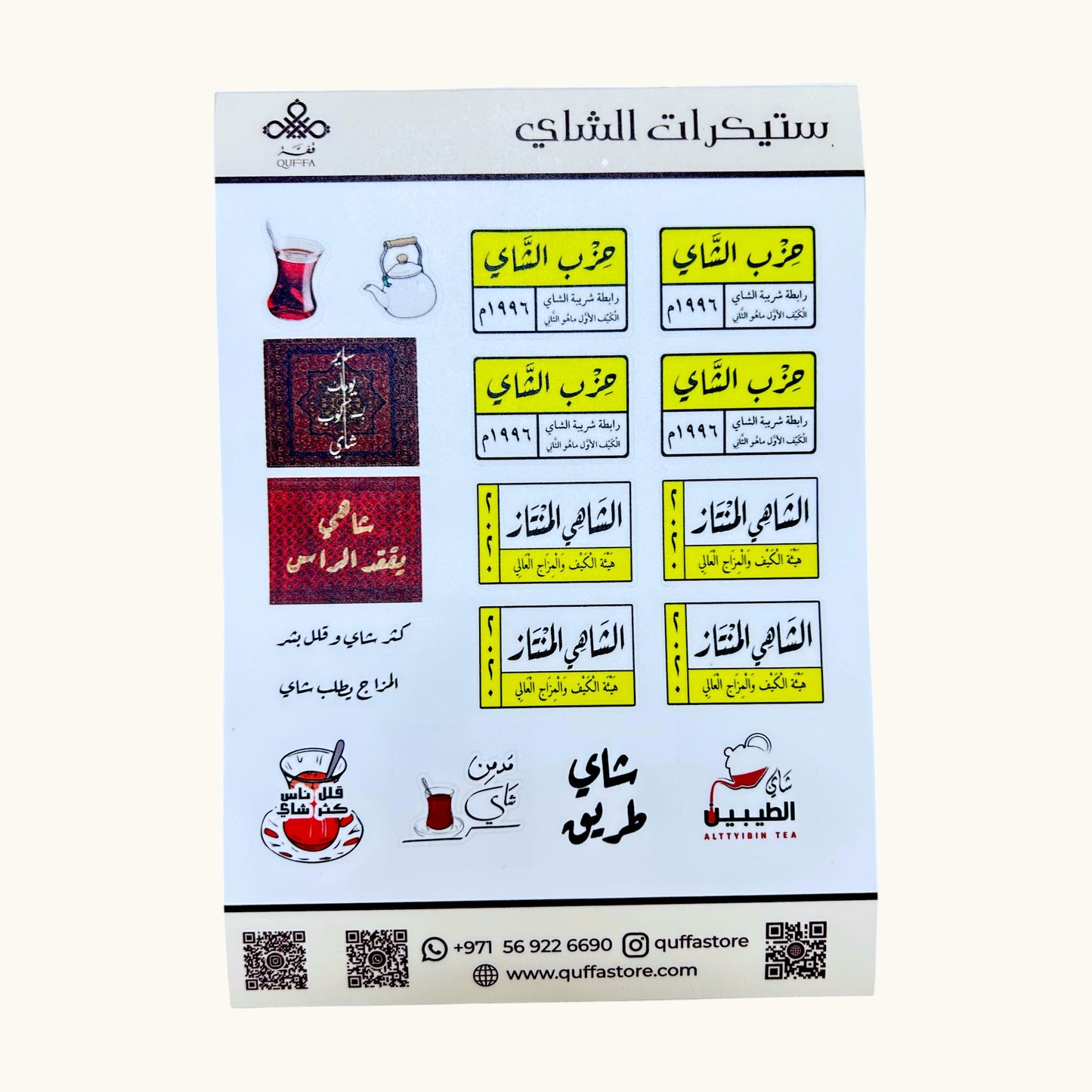 استيكرات شاي عدد 18 استيكر