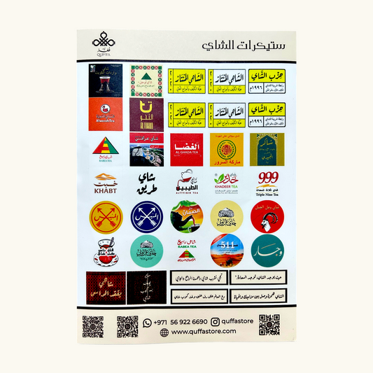 استيكرات شاي عدد 36 استيكر